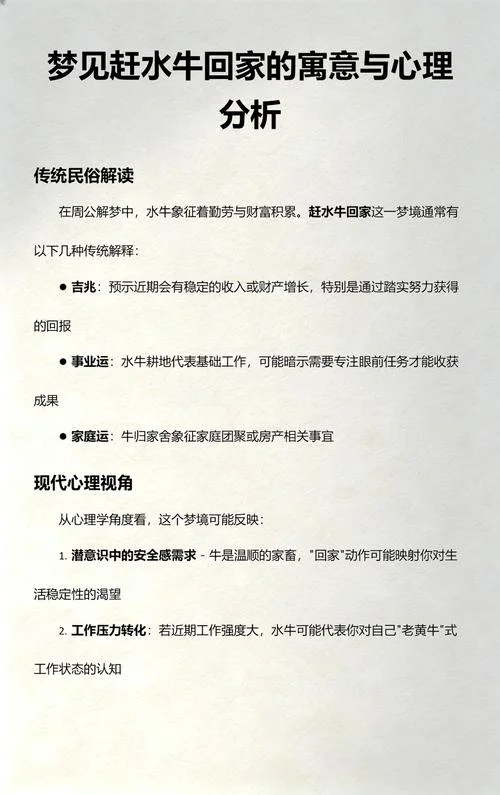 周公梦见水牛解梦-