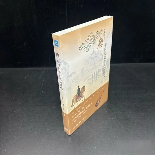 唐中国历史的黄金时代-