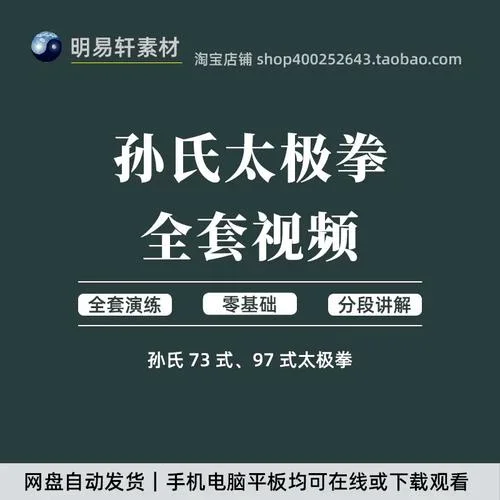 孙式太极拳历史_2