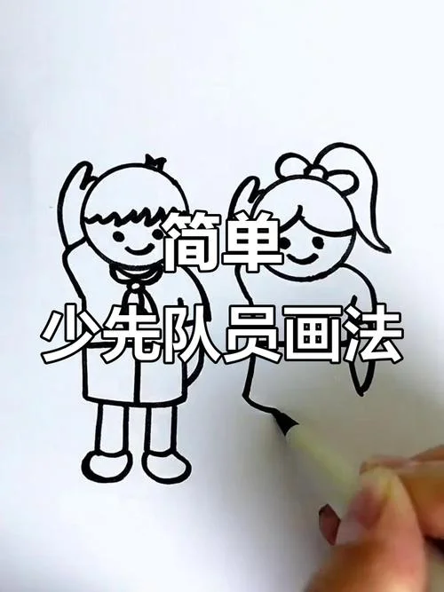 小孩敬礼简笔画简单_1