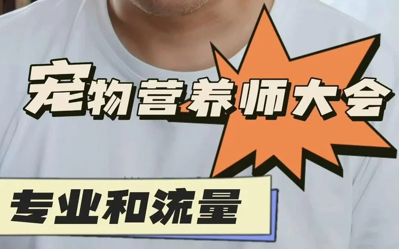 营养师大会收获和感悟_2