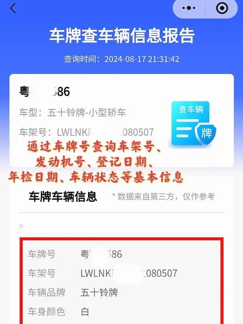 车牌号在哪里查-车牌查询入口