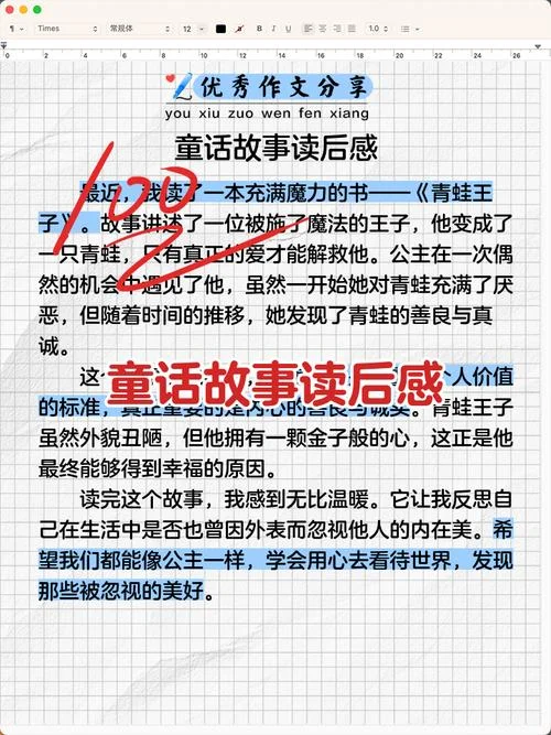 快乐王子读后感120字-快乐王子读后感提取