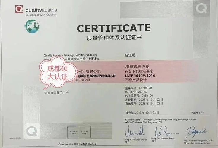 16949汽车质量管理体系认证_1