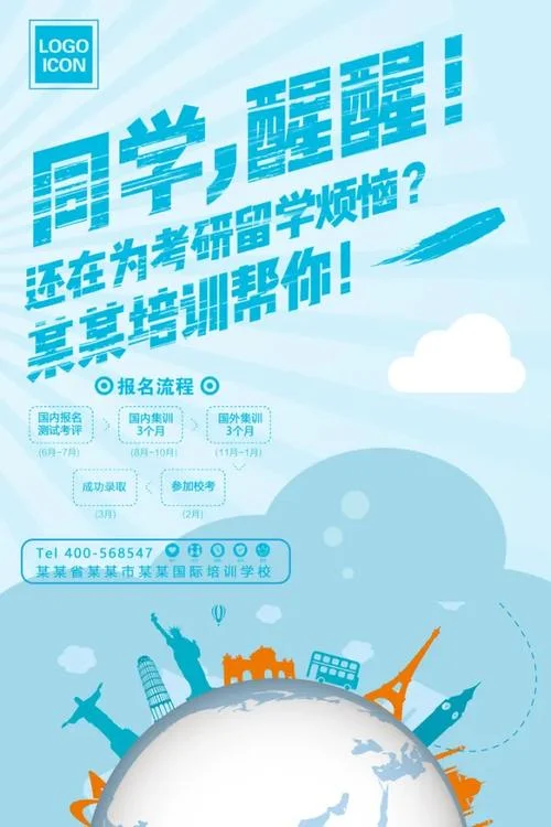考研课程广告_2