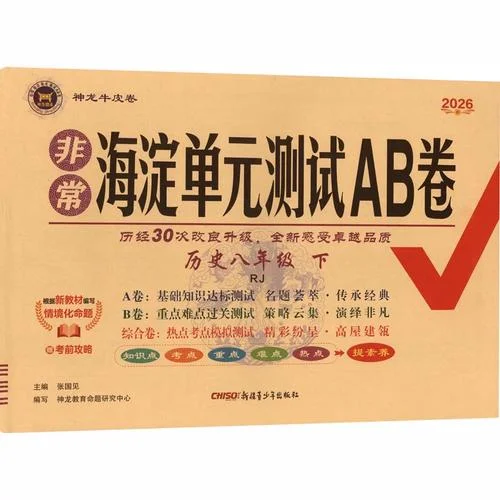 八下历史期中试卷-八年级下册历史期中