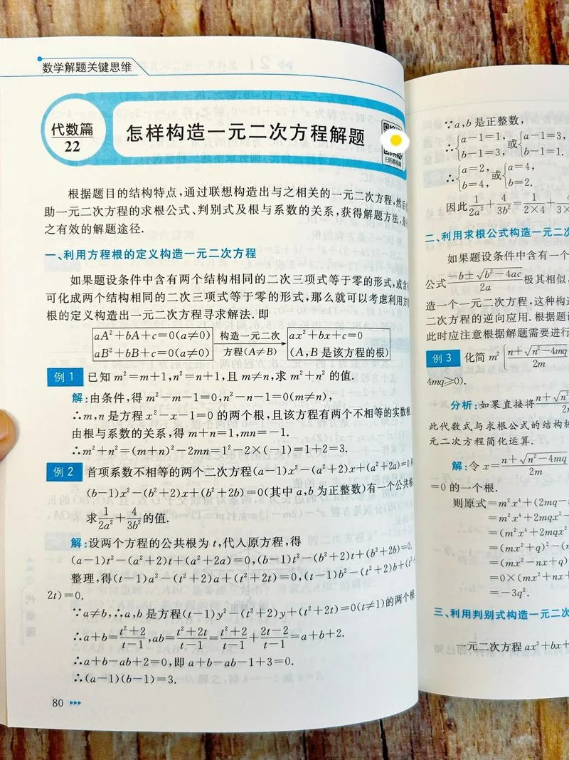 中学数学解题论文_1