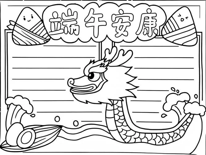 端午节手绘手抄报_1
