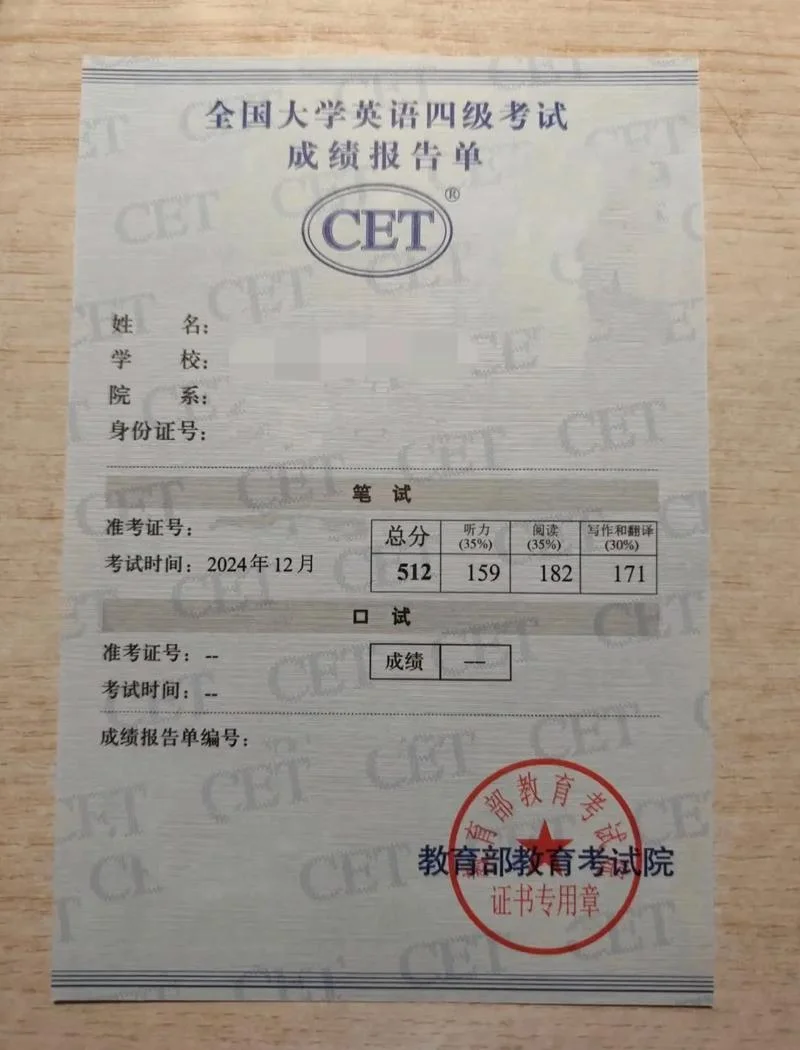 四级考试成绩组成_1
