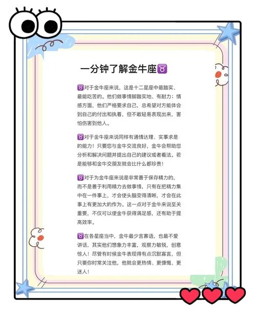 金牛座后天运势如何_2