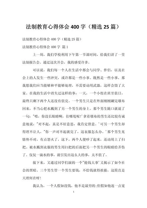 讲法制教育你的心得体会是什么_2