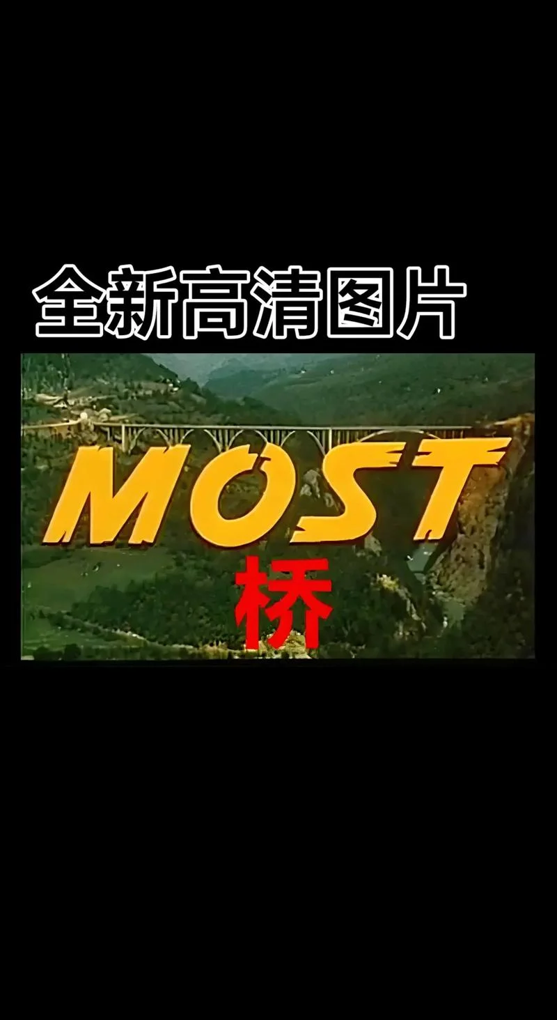 梦见过桥不敢过去_1