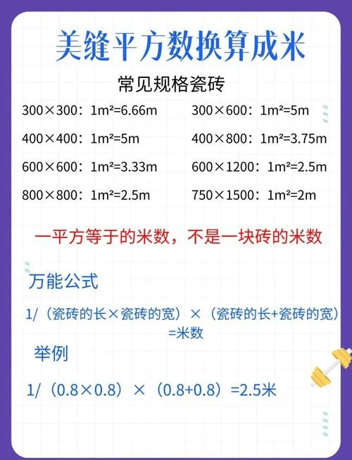 一平方米用多少美缝剂_1