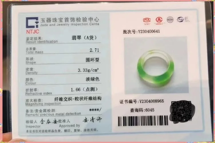 a货翡翠检测证书查询_1