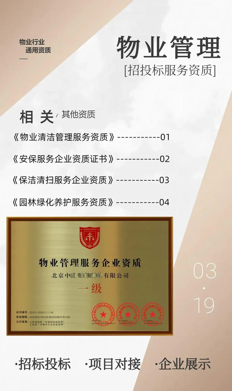 物业公司监管资质-物业公司监管资质