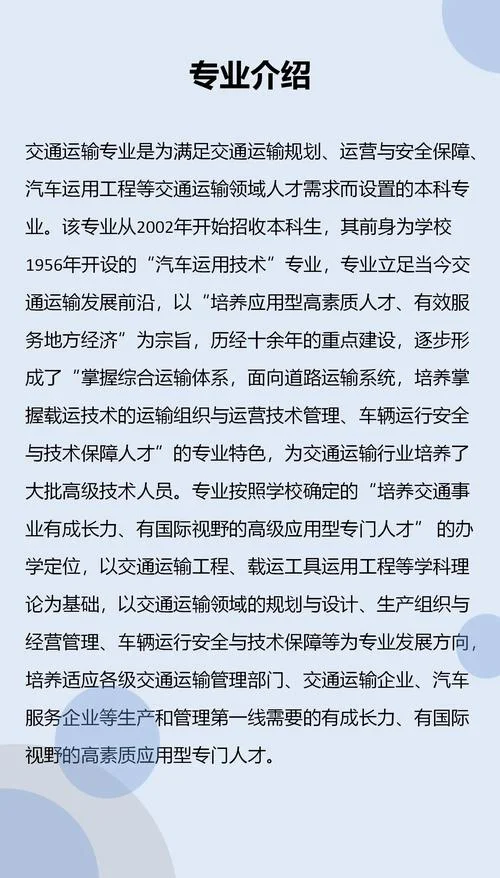 交通运输考研的方向_1
