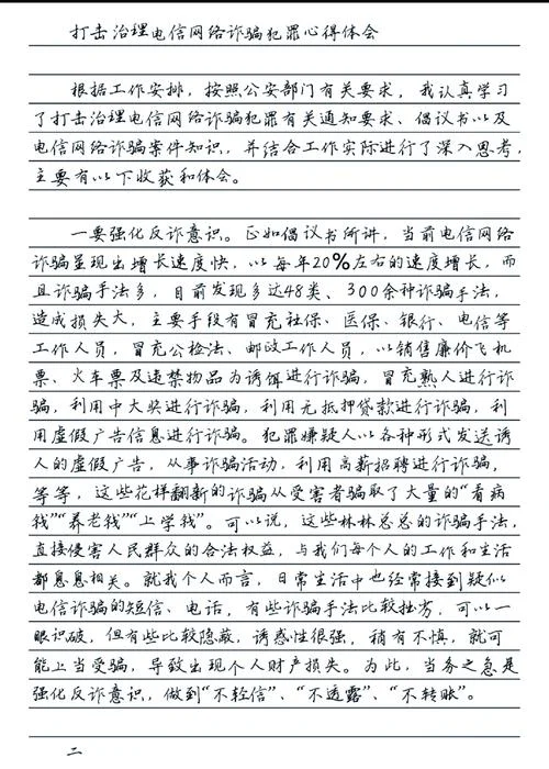 防诈骗感悟心得体会_2