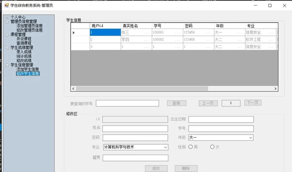 教务管理系统成绩_1