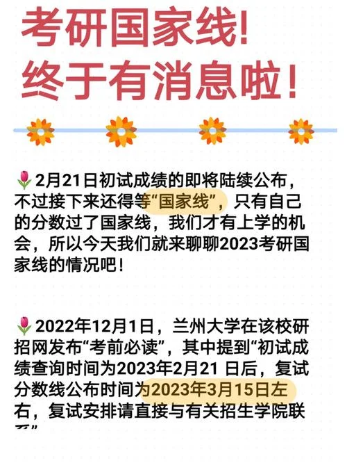 2022考研国家线公布不_1