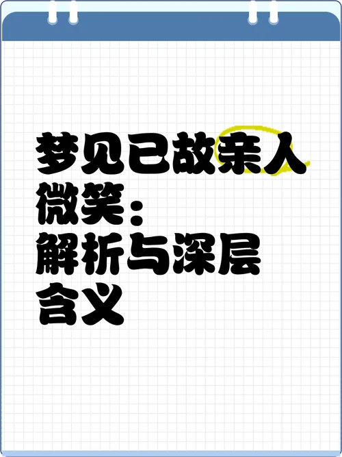 梦见过世亲人回来了_2