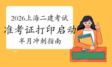 二建考试上海_2