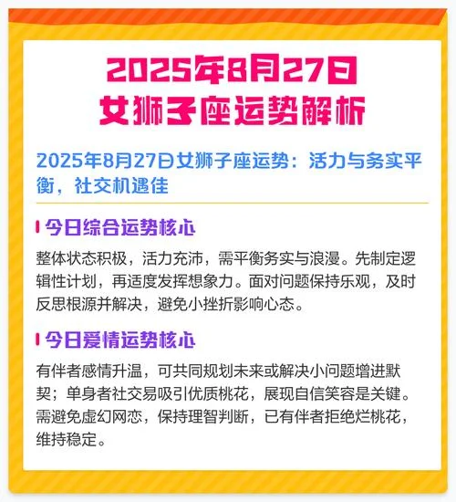 今日狮子女座运势-今日狮子女座运势