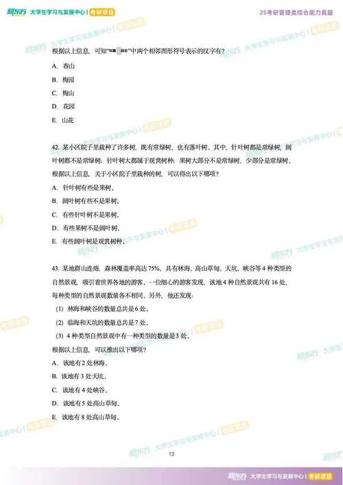 管理综合考研考什么-综合管理考研试题