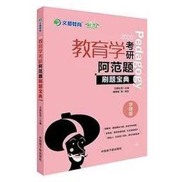 教育学2020考研_2