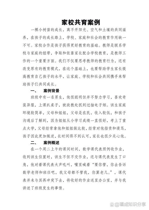 全员育人案例感悟_1