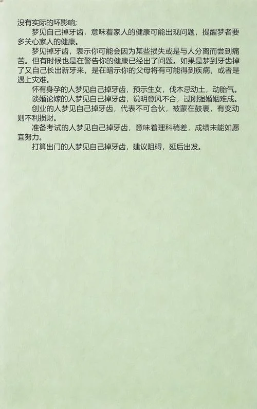 周公解梦,梦见牙掉了-梦见掉牙解忧