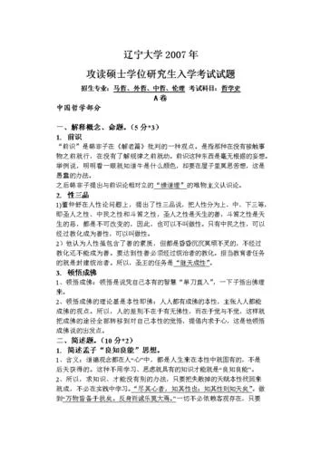 考研教育学题目-考研教育学真题