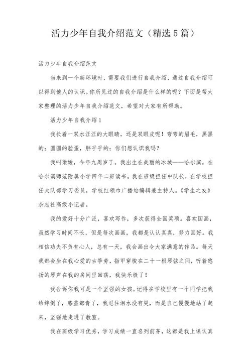 自我介绍作文开头结尾-自我介绍开头结尾