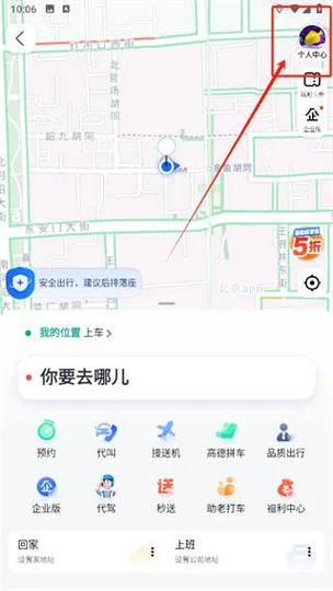 高德如何查两地-高德查两地