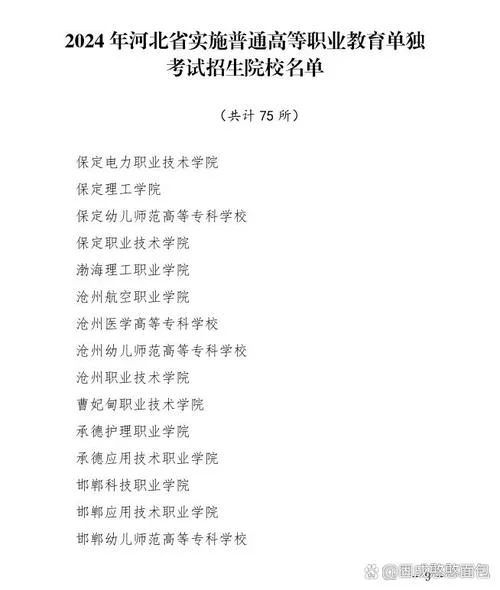 保定职业技术学院招生网_2