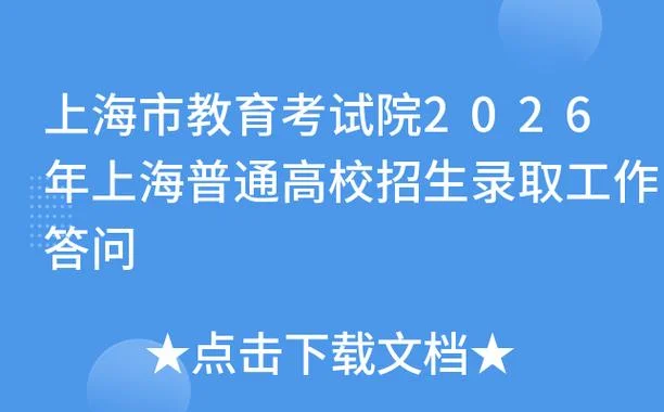 上海教育招生报考网_1