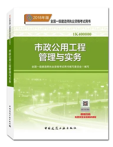 建造师市政实务_2
