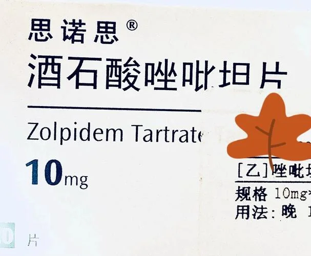 思诺思药名又叫什么_2
