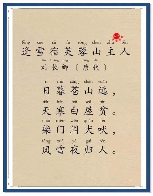 来时山有雪出自哪首诗_1