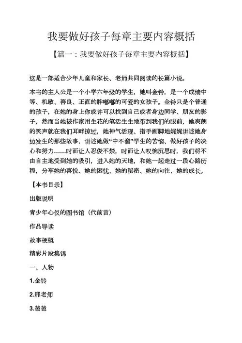我要做好孩子作者是谁_2