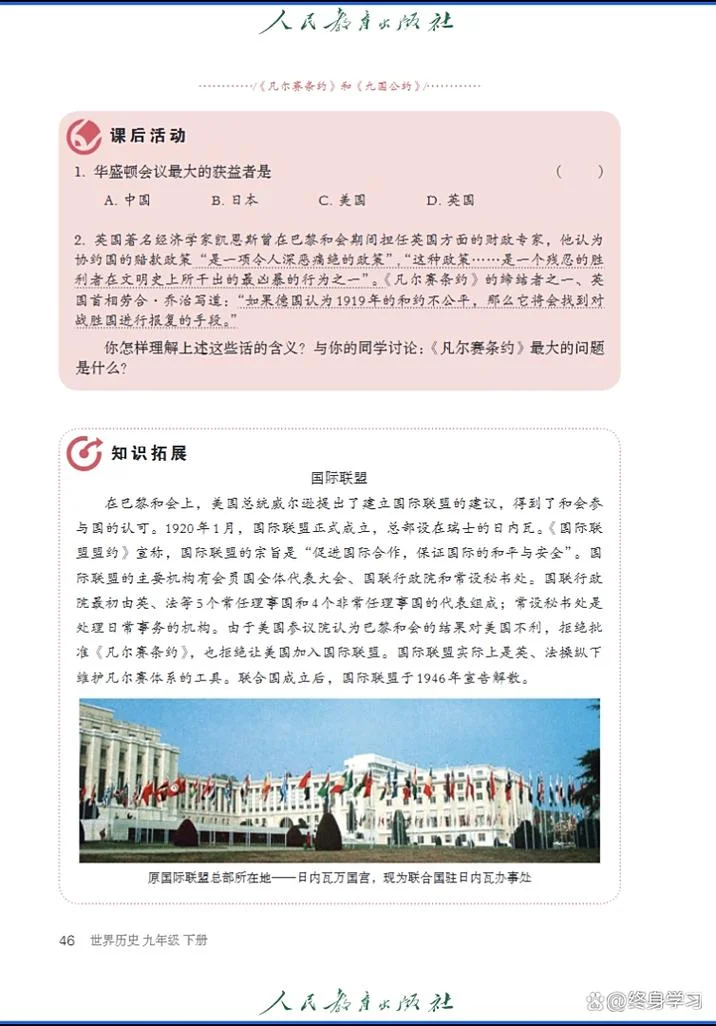 初三世界历史下册_2