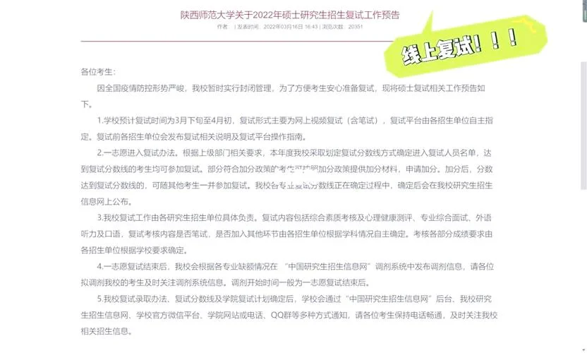 陕师2016考研复试时间-陕师 2016 考研复试时间