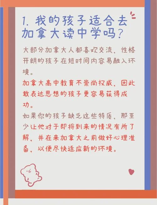 初中去加拿大留学条件-加拿大初中留学要求