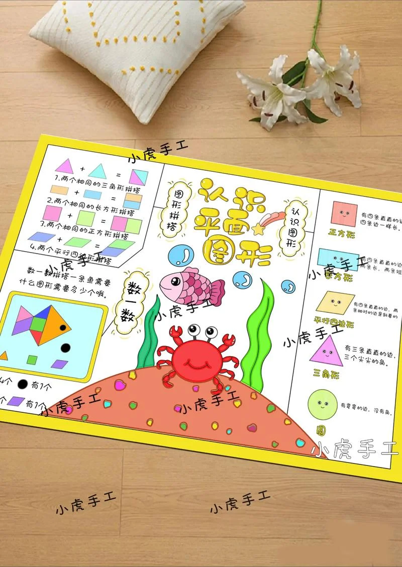 一年级图型手抄报_1
