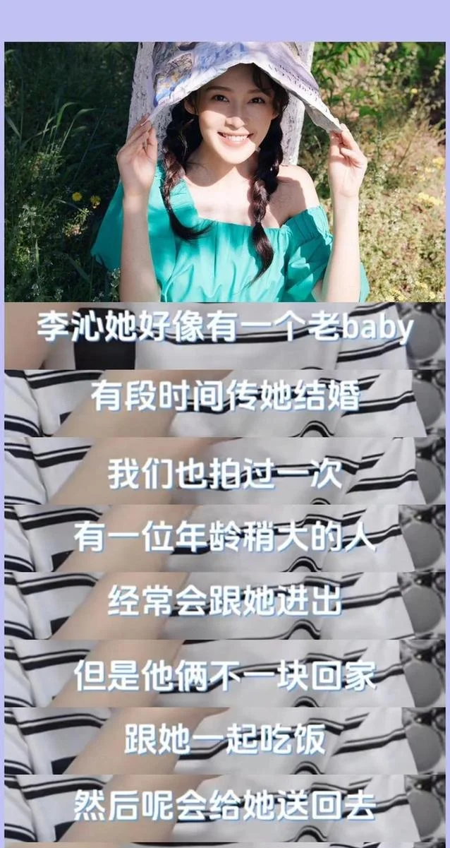 李沁男友是叫什么名字_2