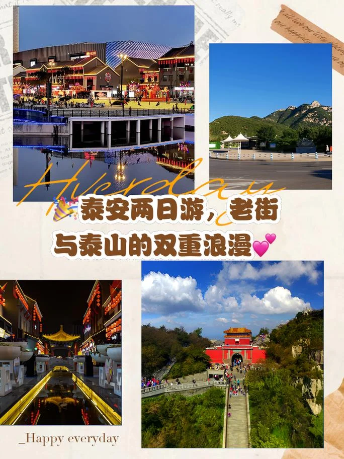泰安介绍景点介绍_1