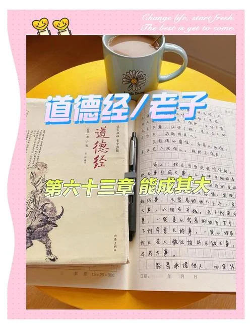 道德经第六十三章感悟_1
