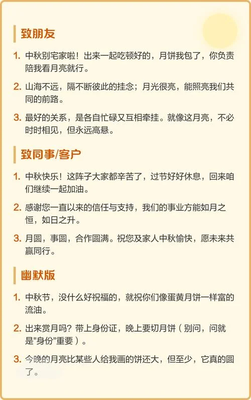 中秋节祝福词文案_1