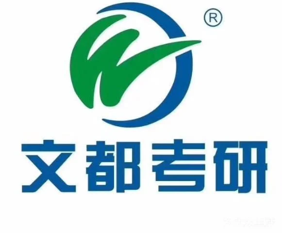 青岛文都考研价目表_2