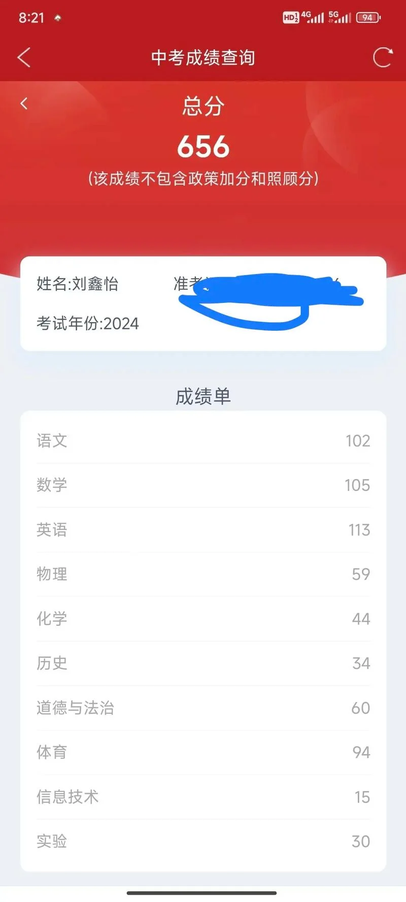小中考成绩查询淄博_1