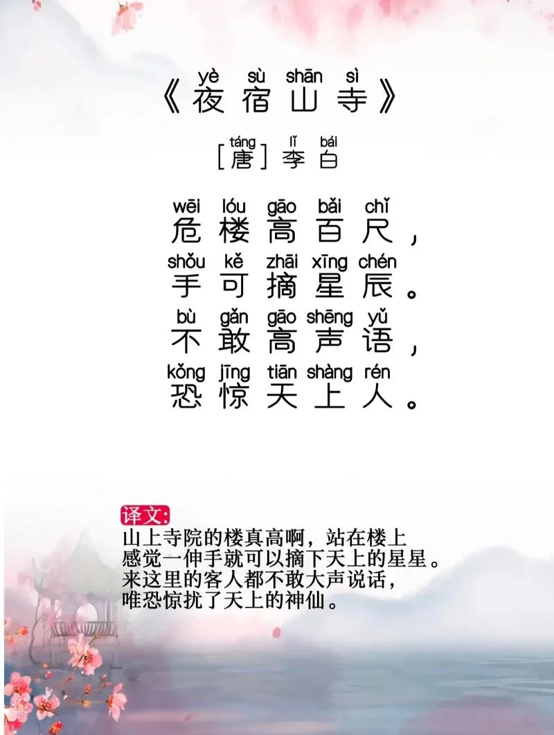 夜宿山行的作者是谁_1